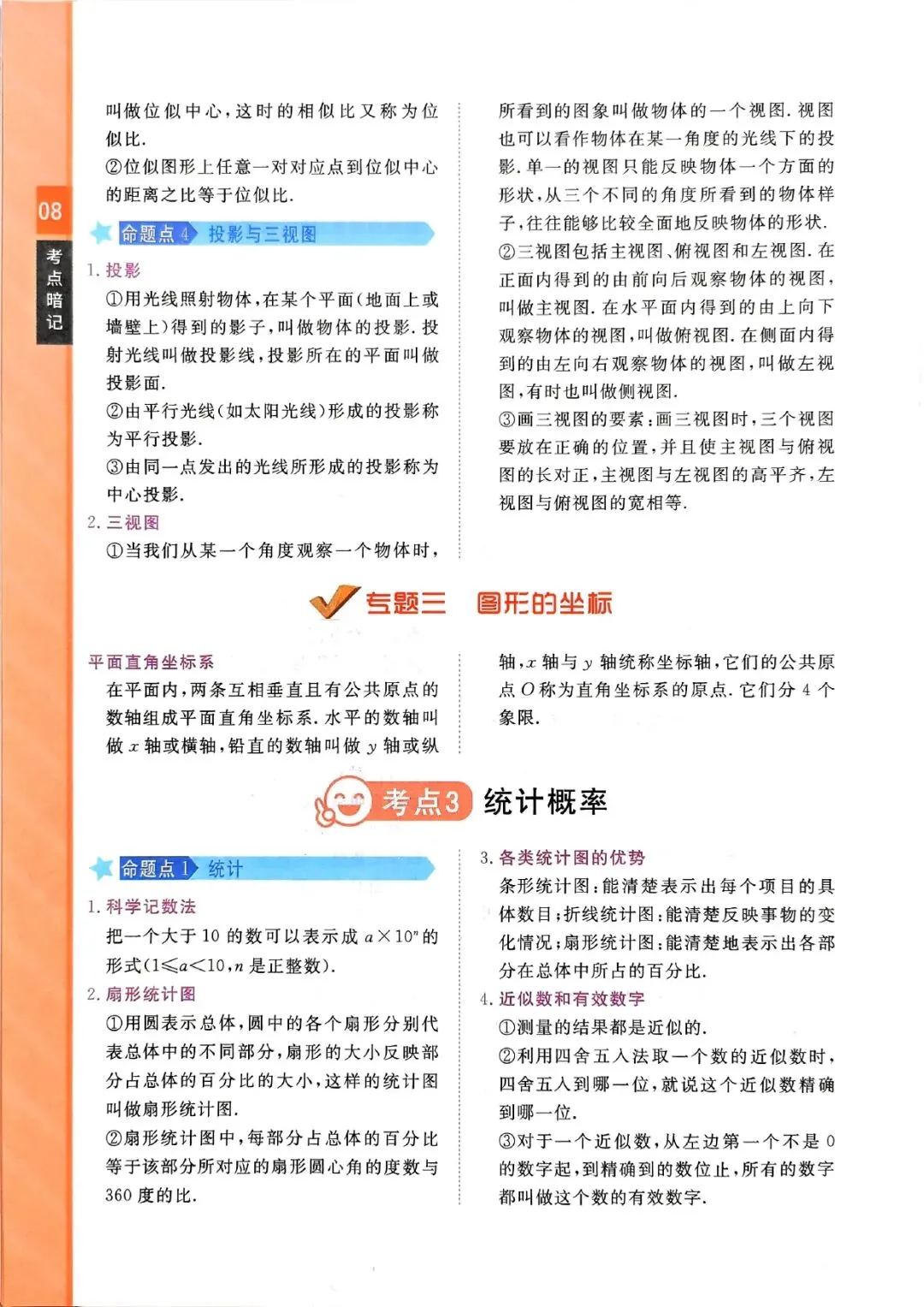 中考数学复习 | 数学考点考前复习2026年中考数学考前必看:基础知识+常考模型+解题策略 第13张 中考数学复习 | 数学考点考前复习2026年中考数学考前必看:基础知识+常考模型+解题策略 第13张