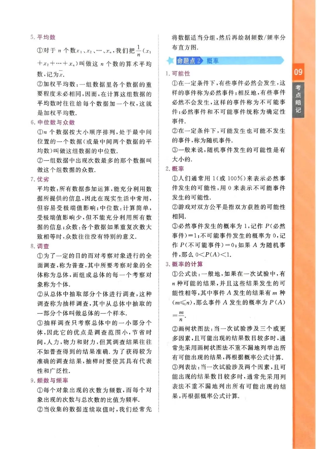 中考数学复习 | 数学考点考前复习2026年中考数学考前必看:基础知识+常考模型+解题策略 第14张 中考数学复习 | 数学考点考前复习2026年中考数学考前必看:基础知识+常考模型+解题策略 第14张