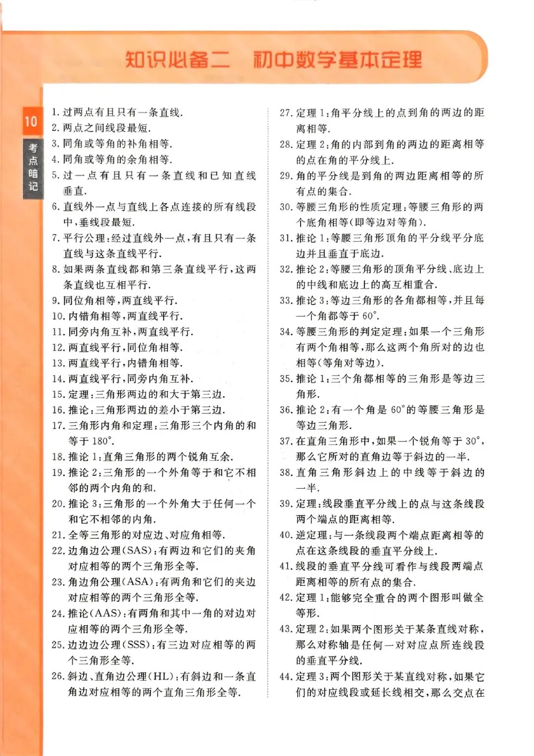 中考数学复习 | 数学考点考前复习2026年中考数学考前必看:基础知识+常考模型+解题策略 第15张 中考数学复习 | 数学考点考前复习2026年中考数学考前必看:基础知识+常考模型+解题策略 第15张