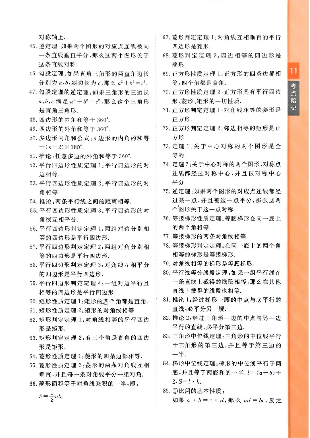 中考数学复习 | 数学考点考前复习2026年中考数学考前必看:基础知识+常考模型+解题策略 第16张 中考数学复习 | 数学考点考前复习2026年中考数学考前必看:基础知识+常考模型+解题策略 第16张