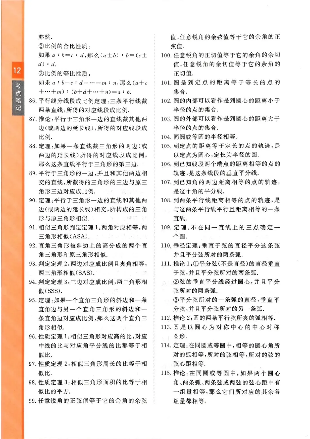 中考数学复习 | 数学考点考前复习2026年中考数学考前必看:基础知识+常考模型+解题策略 第17张 中考数学复习 | 数学考点考前复习2026年中考数学考前必看:基础知识+常考模型+解题策略 第17张
