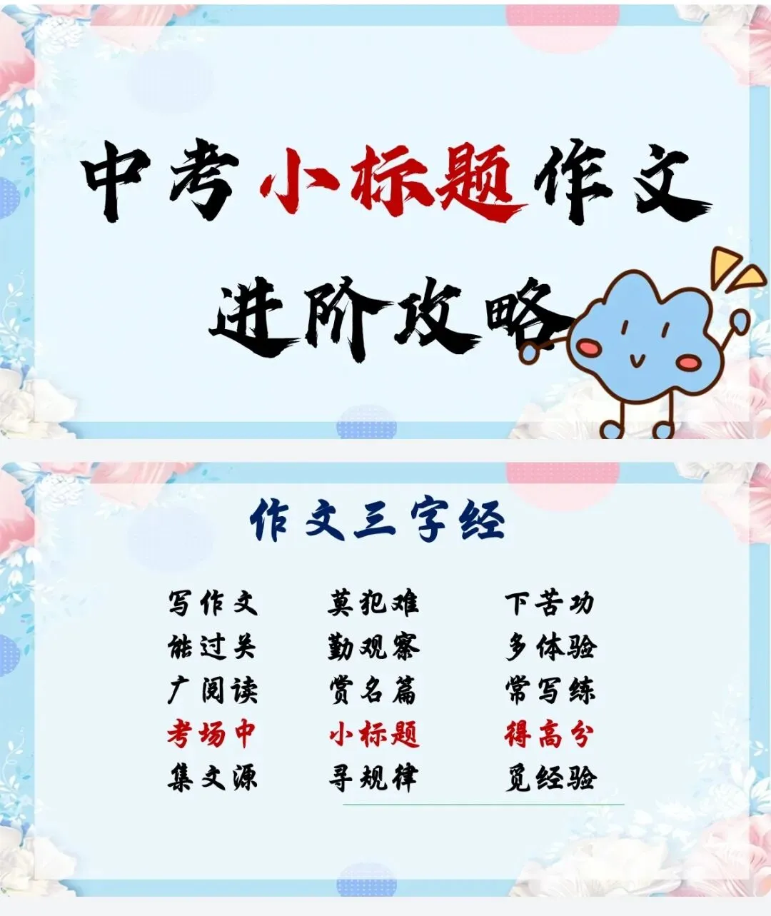 中考小标题作文满分进阶攻略 第1张