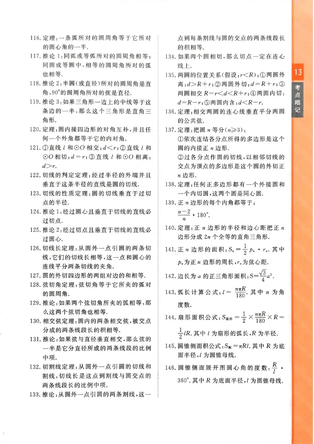 中考数学复习 | 数学考点考前复习2026年中考数学考前必看:基础知识+常考模型+解题策略 第18张 中考数学复习 | 数学考点考前复习2026年中考数学考前必看:基础知识+常考模型+解题策略 第18张