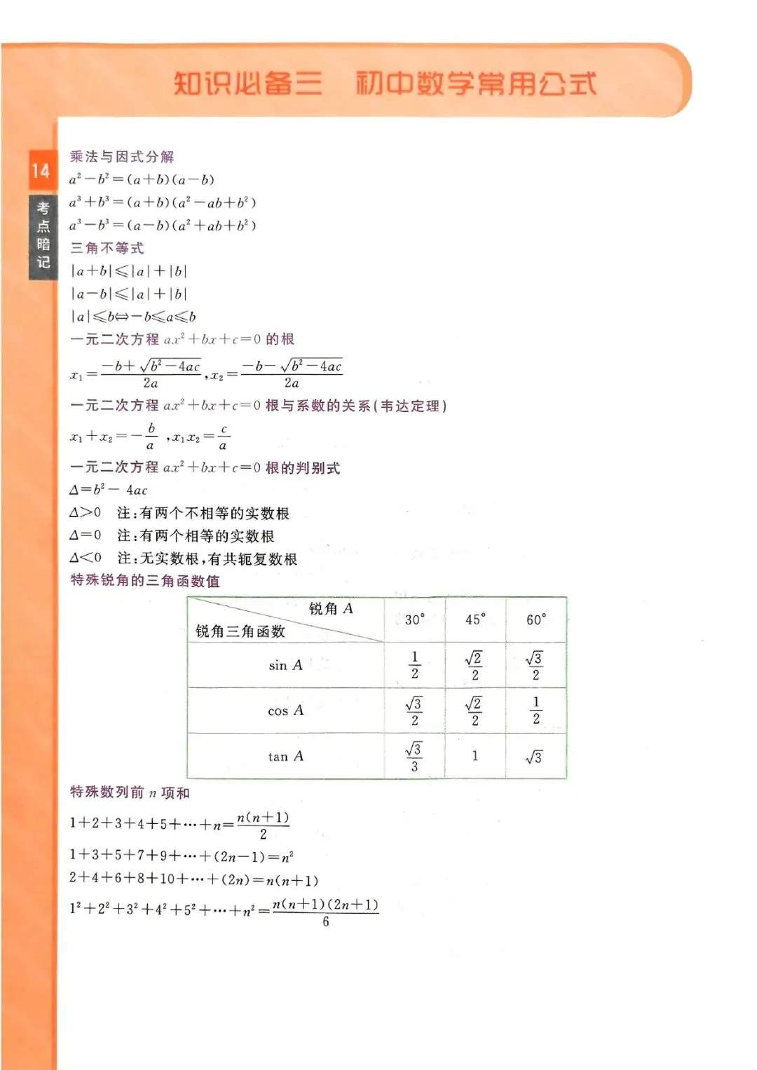 中考数学复习 | 数学考点考前复习2026年中考数学考前必看:基础知识+常考模型+解题策略 第19张 中考数学复习 | 数学考点考前复习2026年中考数学考前必看:基础知识+常考模型+解题策略 第19张
