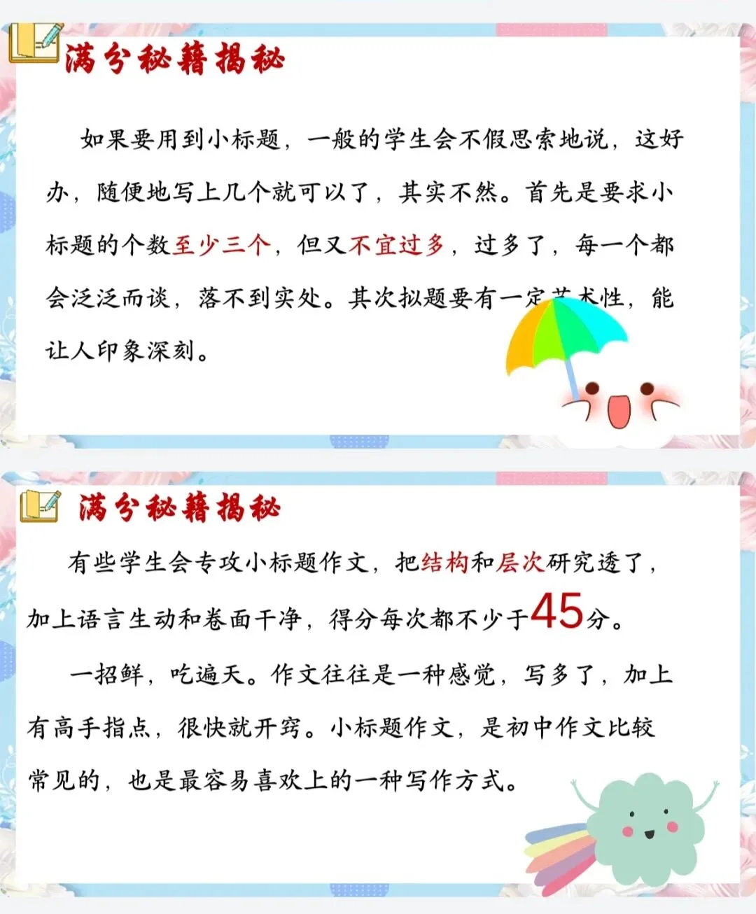 中考小标题作文满分进阶攻略 第2张