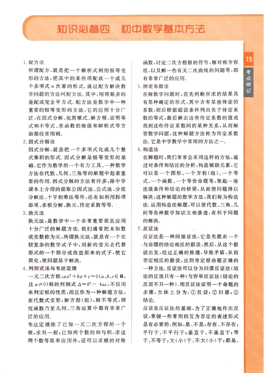 中考数学复习 | 数学考点考前复习2026年中考数学考前必看:基础知识+常考模型+解题策略 第20张 中考数学复习 | 数学考点考前复习2026年中考数学考前必看:基础知识+常考模型+解题策略 第20张