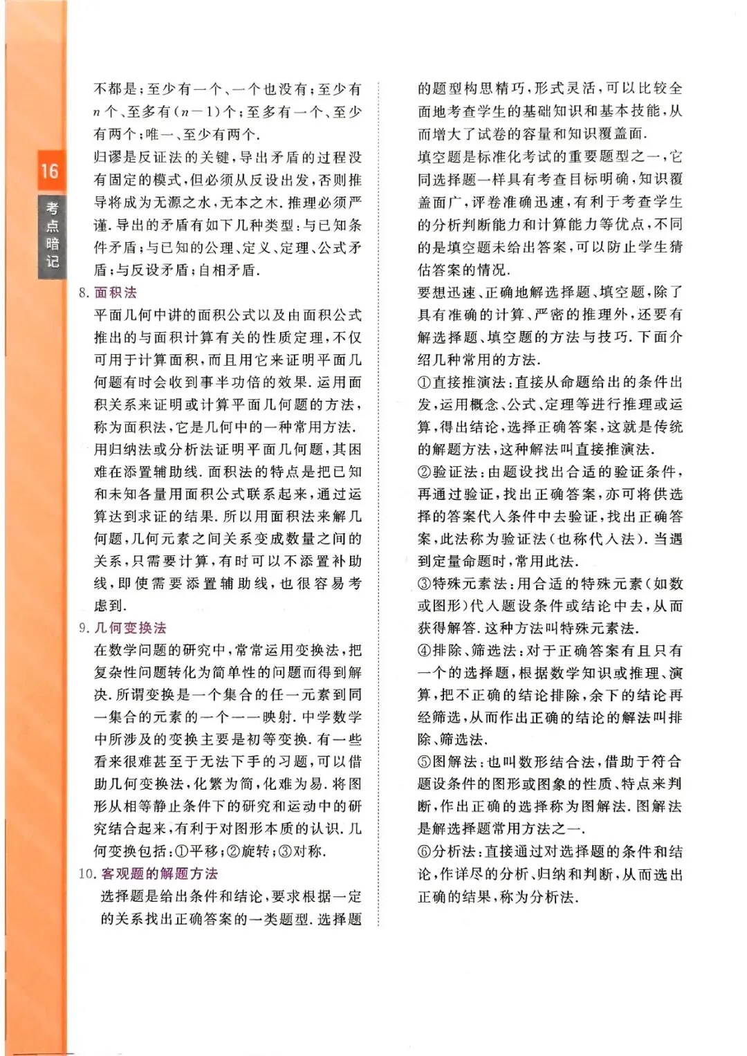 中考数学复习 | 数学考点考前复习2026年中考数学考前必看:基础知识+常考模型+解题策略 第21张 中考数学复习 | 数学考点考前复习2026年中考数学考前必看:基础知识+常考模型+解题策略 第21张