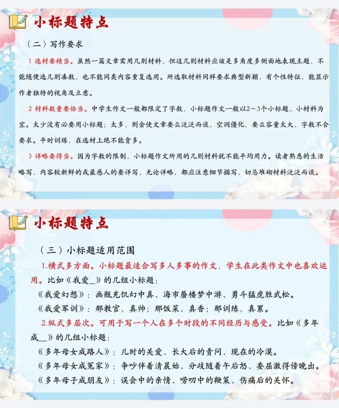 中考小标题作文满分进阶攻略 第5张