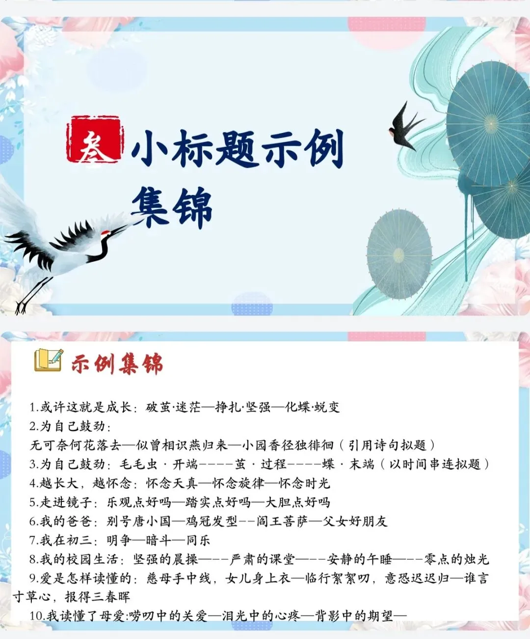 中考小标题作文满分进阶攻略 第13张