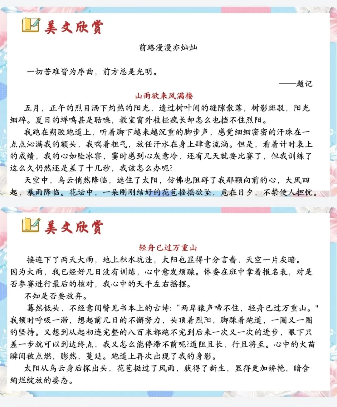 中考小标题作文满分进阶攻略 第15张