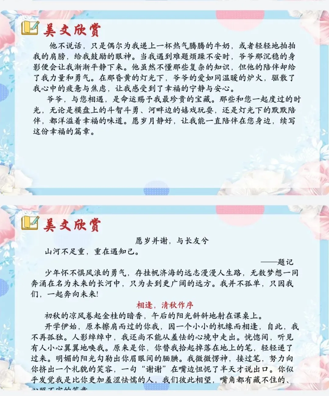 中考小标题作文满分进阶攻略 第19张