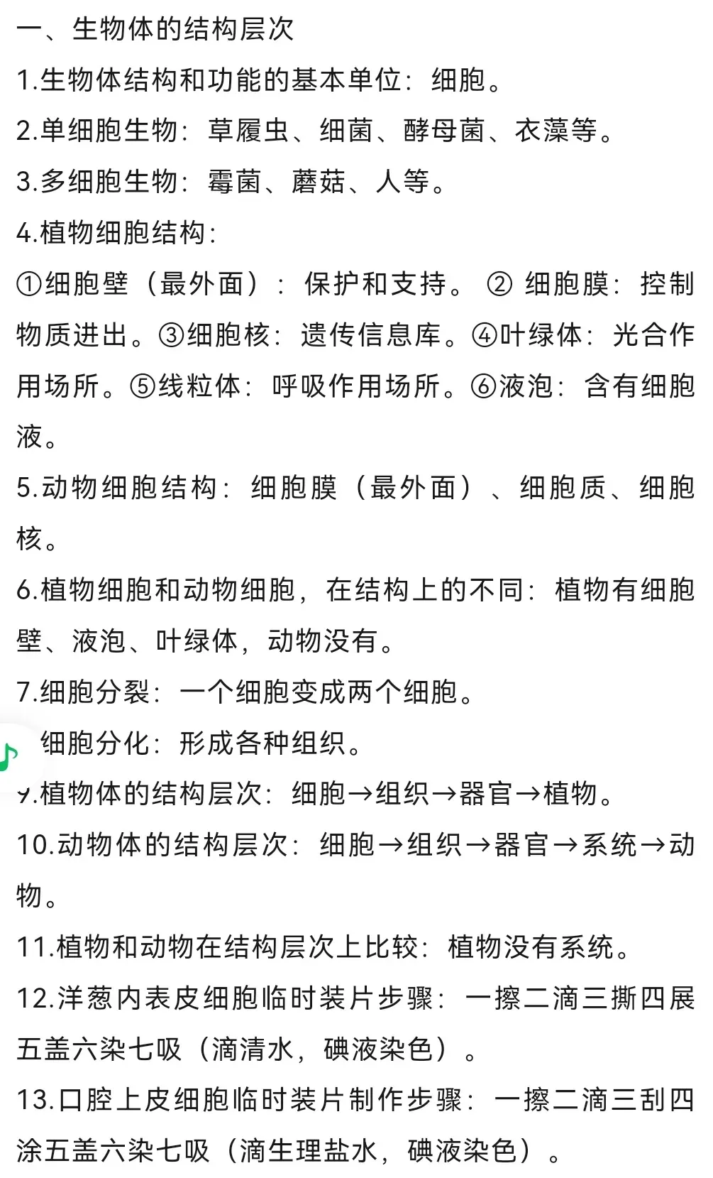2026中考生物复习提纲 第1张