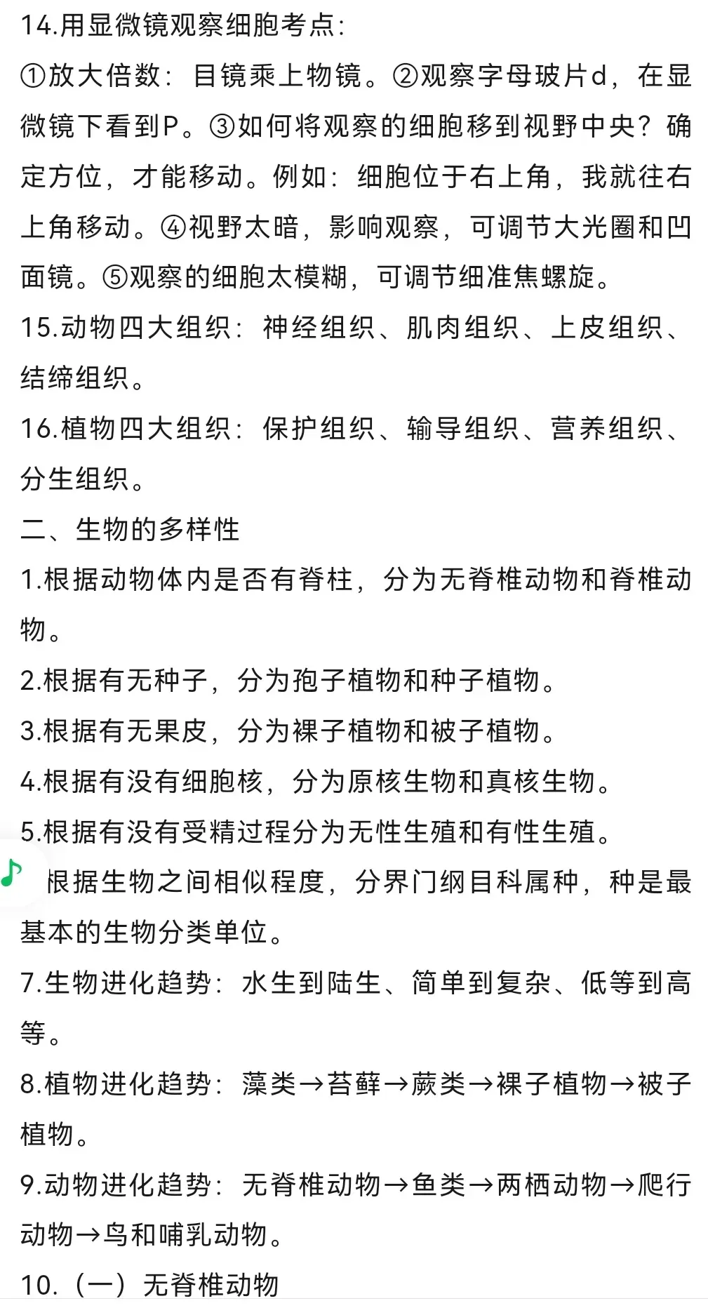 2026中考生物复习提纲 第2张