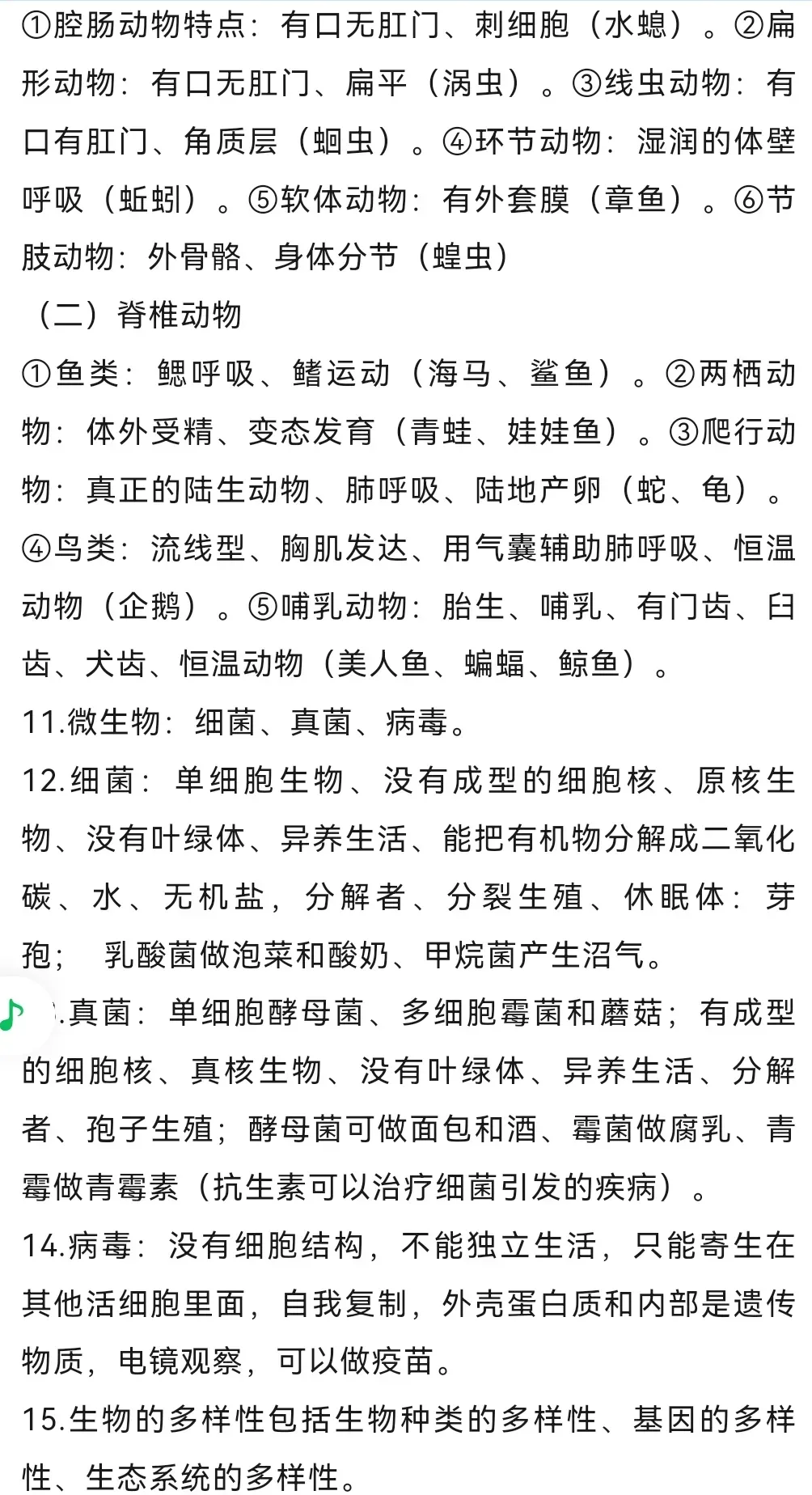 2026中考生物复习提纲 第3张
