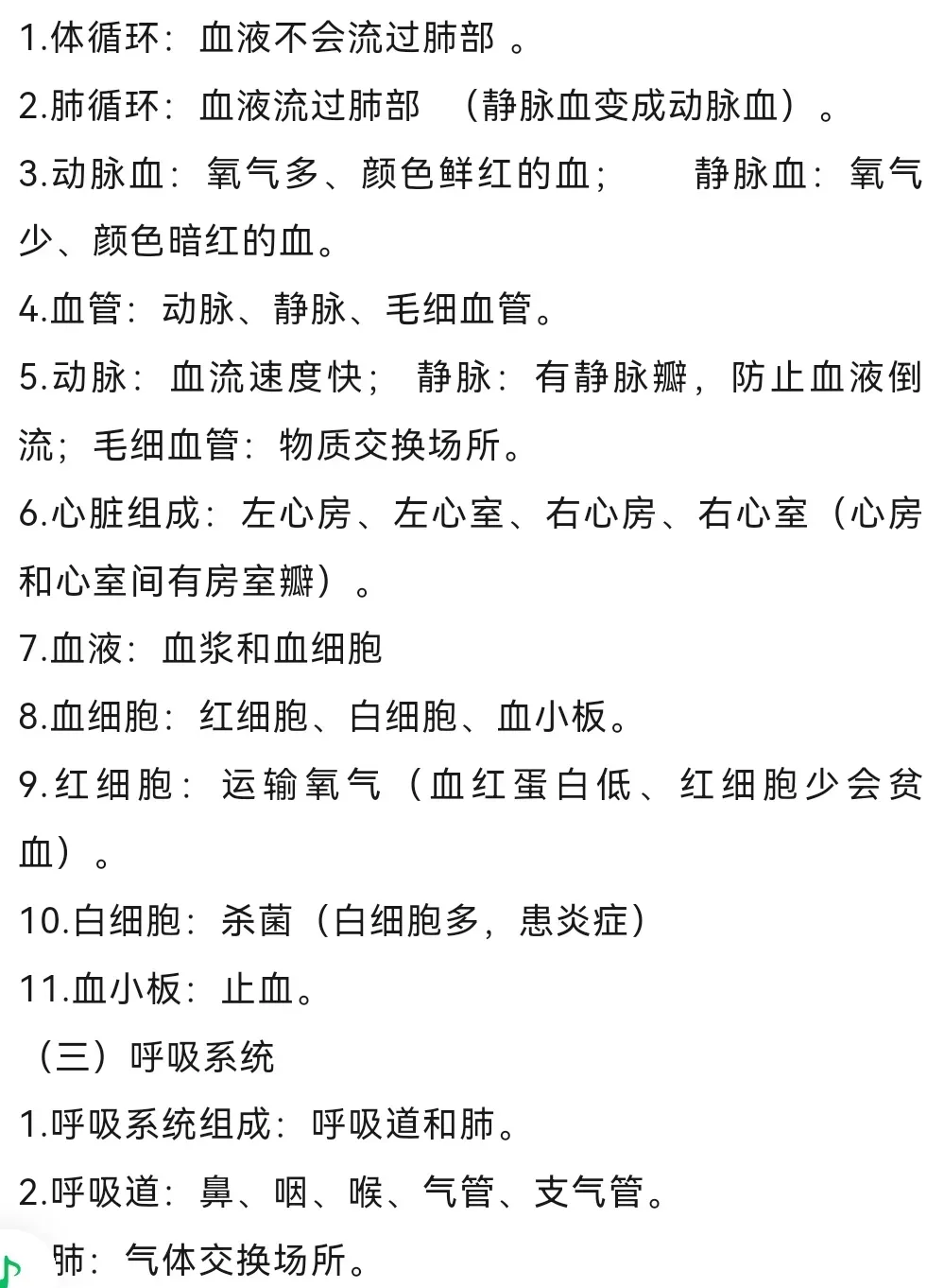 2026中考生物复习提纲 第7张