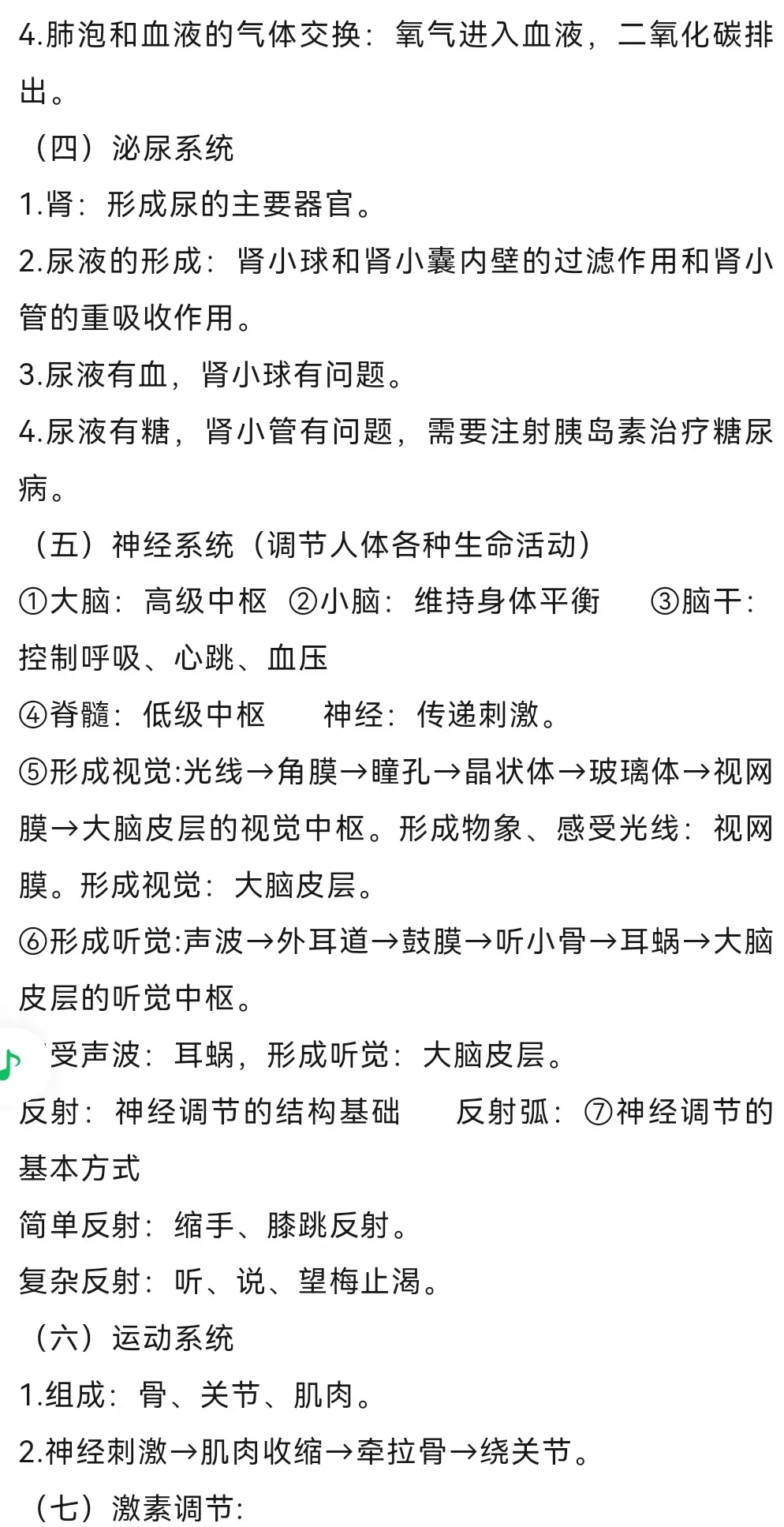 2026中考生物复习提纲 第8张