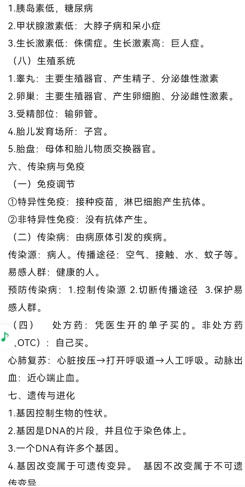 2026中考生物复习提纲 第9张