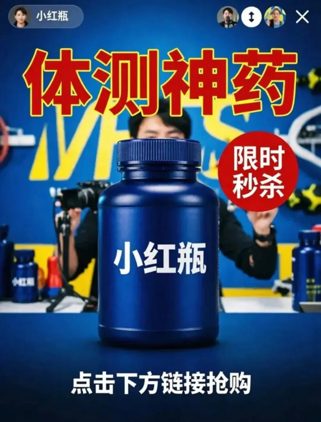 中考体测“神药”爆火?这瓶“小红瓶”,正在透支孩子的健康! 第1张 中考体测“神药”爆火?这瓶“小红瓶”,正在透支孩子的健康! 第1张