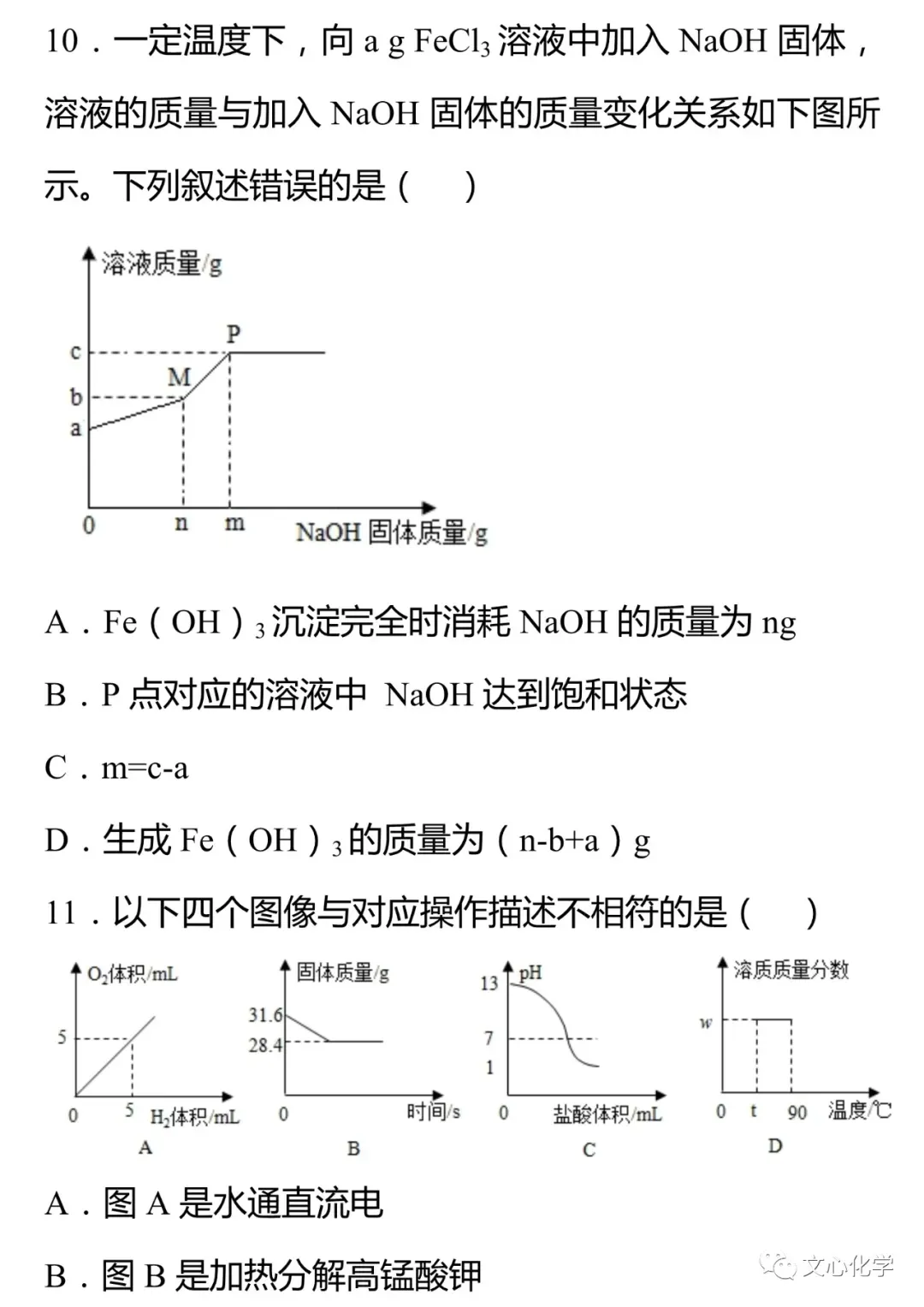 【中考专练】《曲线图像分析》专题精练(分享打印版) 第8张 【中考专练】《曲线图像分析》专题精练(分享打印版) 第8张