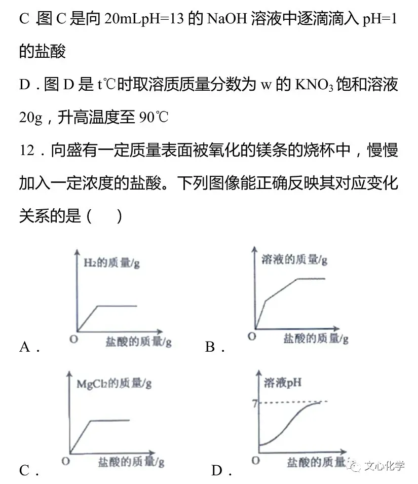 【中考专练】《曲线图像分析》专题精练(分享打印版) 第9张 【中考专练】《曲线图像分析》专题精练(分享打印版) 第9张