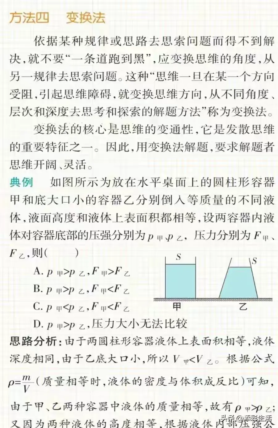 中考物理常用的十种解题方法 第6张