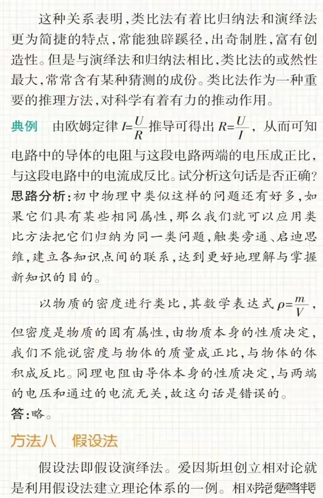 中考物理常用的十种解题方法 第13张