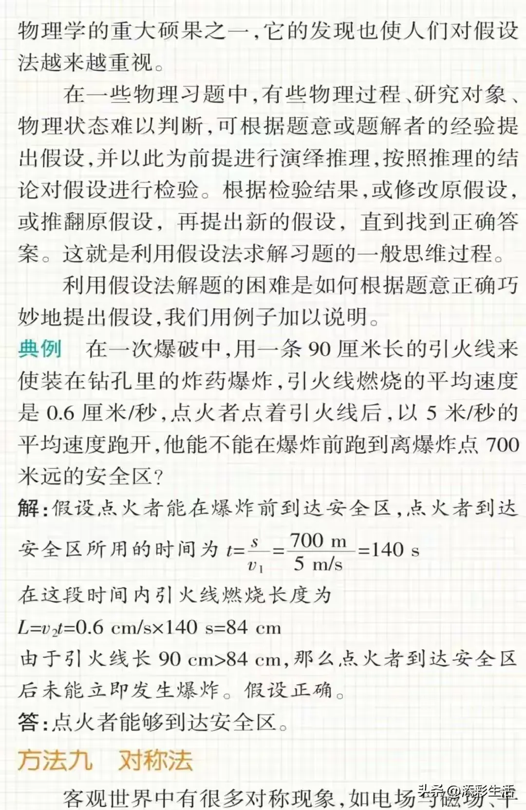 中考物理常用的十种解题方法 第14张