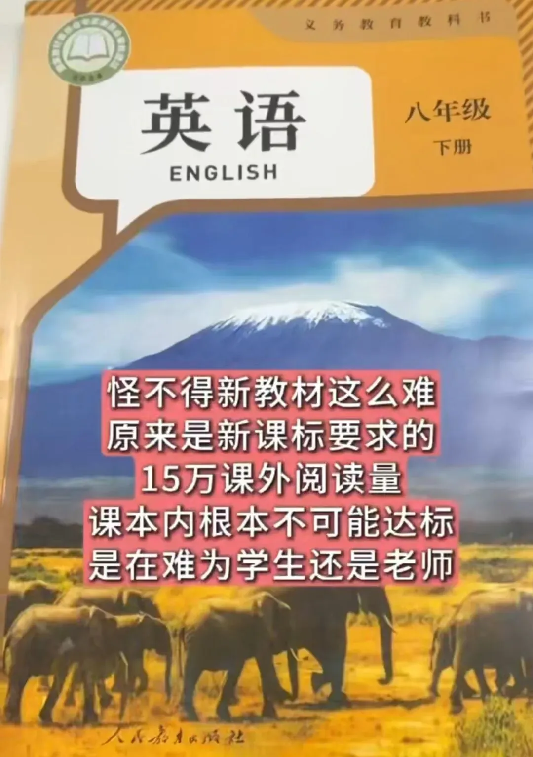 中考倒计时:孩子英语差,真不怪他!新课标15万阅读量,课本根本扛不住 第1张