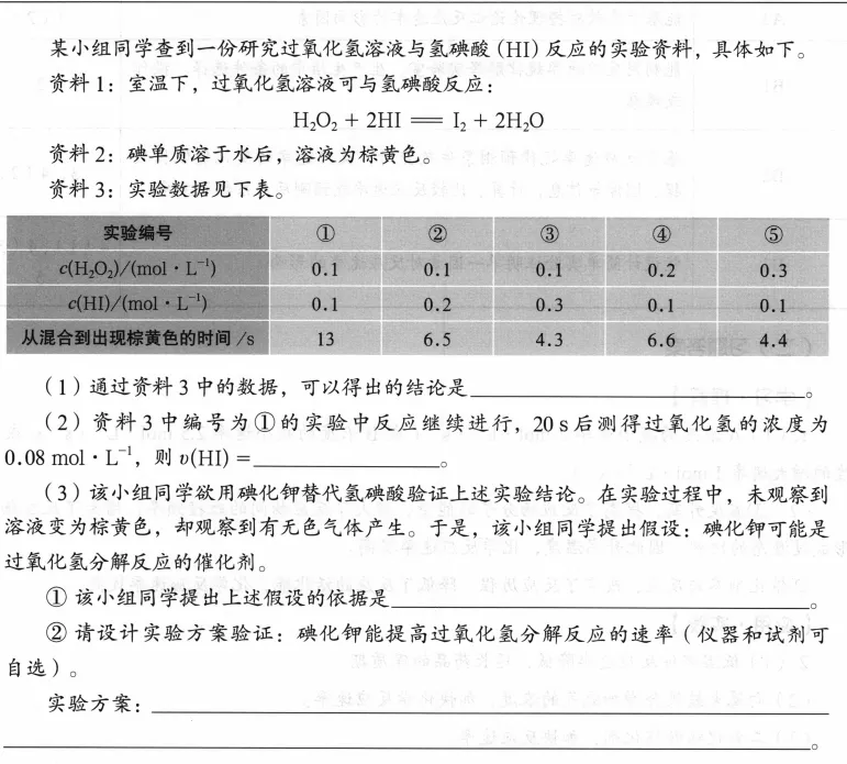 【工作随感】教材到高考真题和模拟题-碘非一蹴而就的转化 第2张
