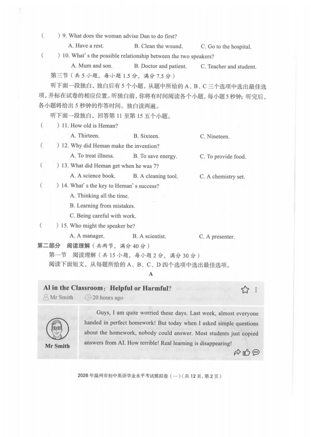 2026年浙江省温州市初中学业水平考试模拟卷(一)及答案(含听力音频) 第2张