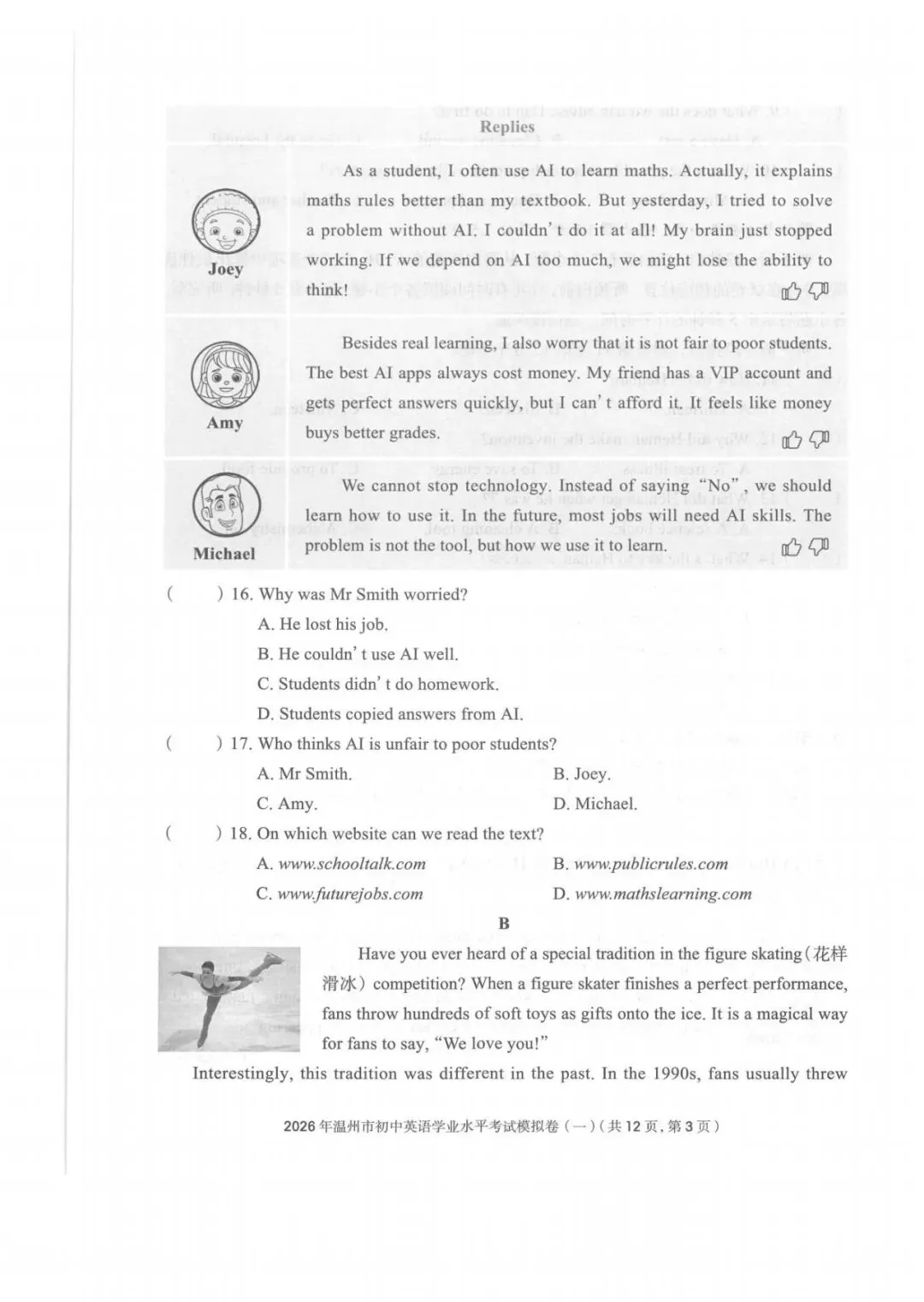 2026年浙江省温州市初中学业水平考试模拟卷(一)及答案(含听力音频) 第3张