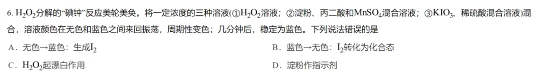 【工作随感】教材到高考真题和模拟题-碘非一蹴而就的转化 第4张