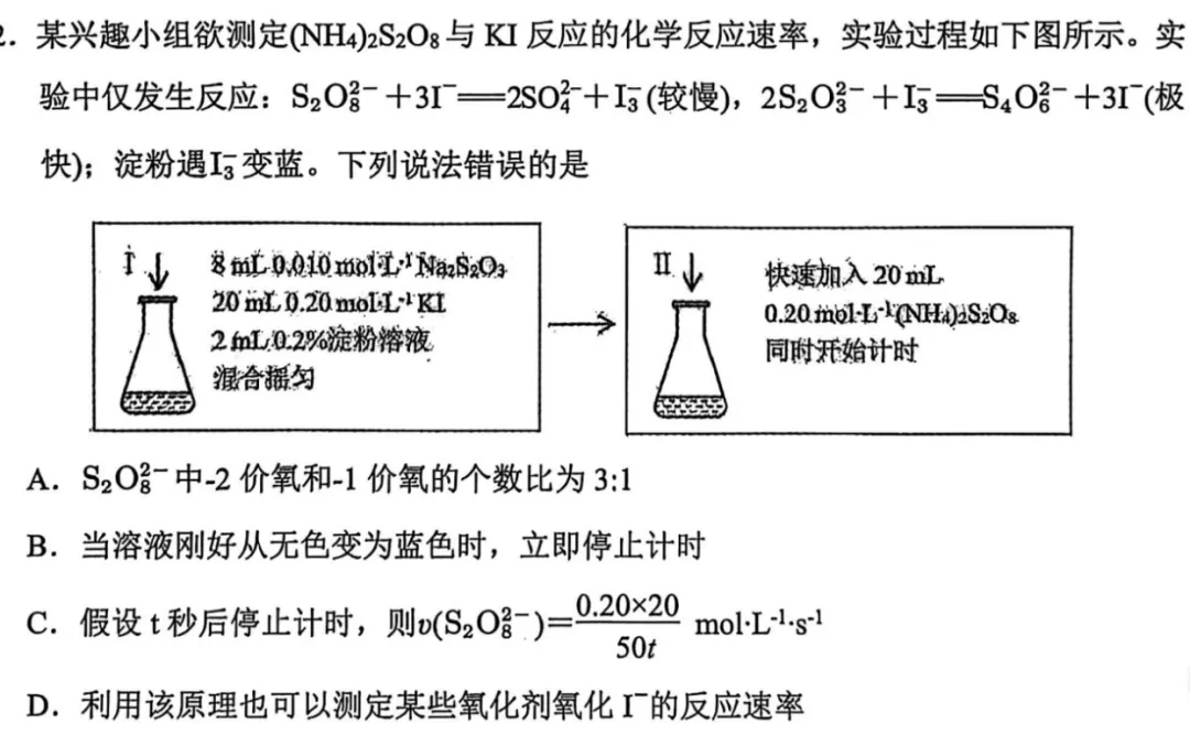 【工作随感】教材到高考真题和模拟题-碘非一蹴而就的转化 第5张