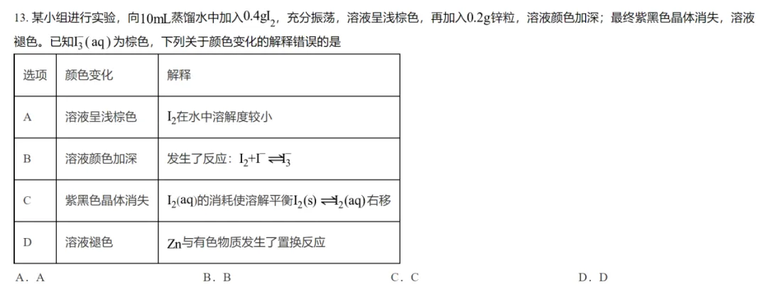 【工作随感】教材到高考真题和模拟题-碘非一蹴而就的转化 第6张