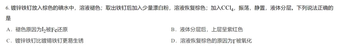 【工作随感】教材到高考真题和模拟题-碘非一蹴而就的转化 第7张