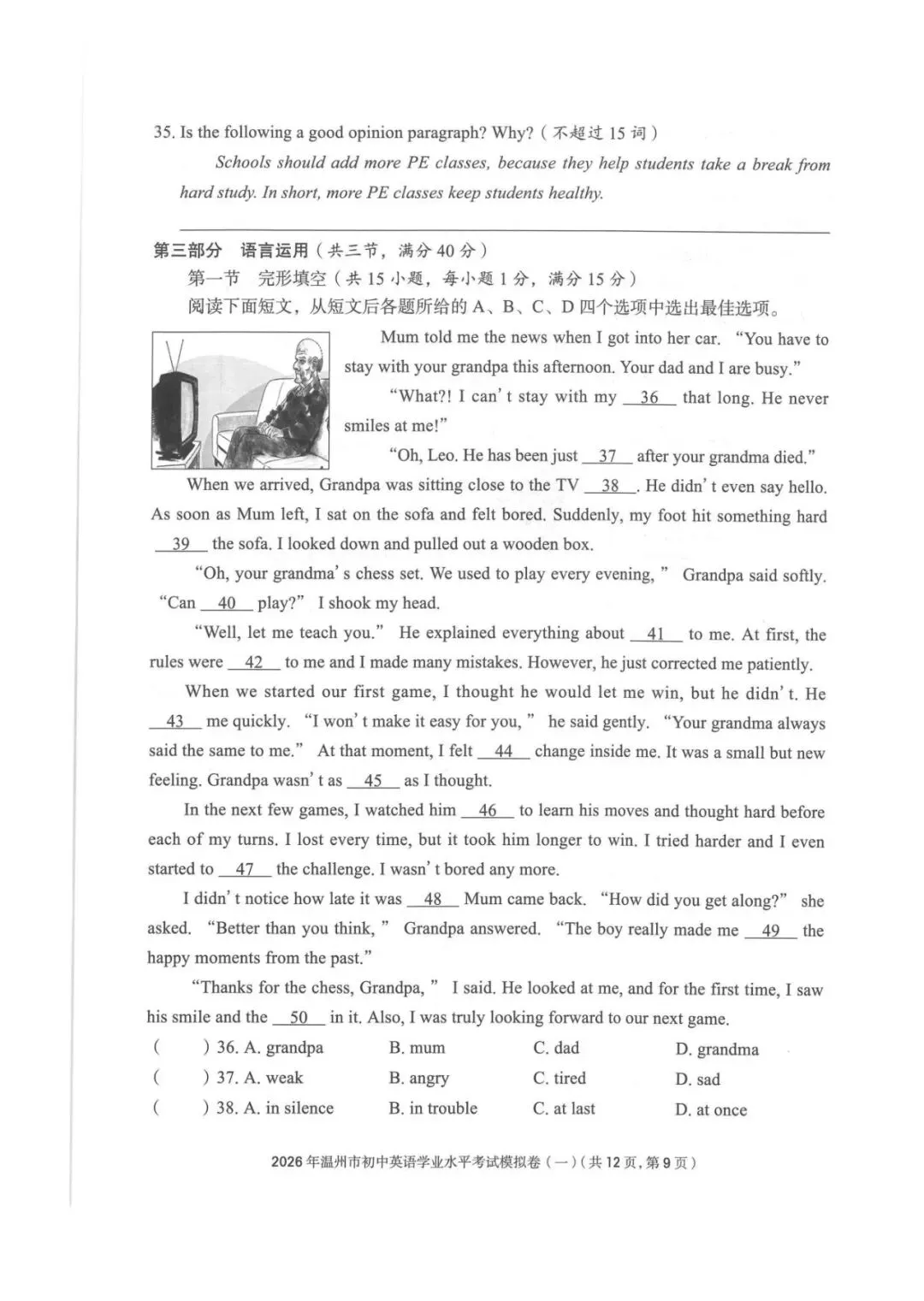 2026年浙江省温州市初中学业水平考试模拟卷(一)及答案(含听力音频) 第9张