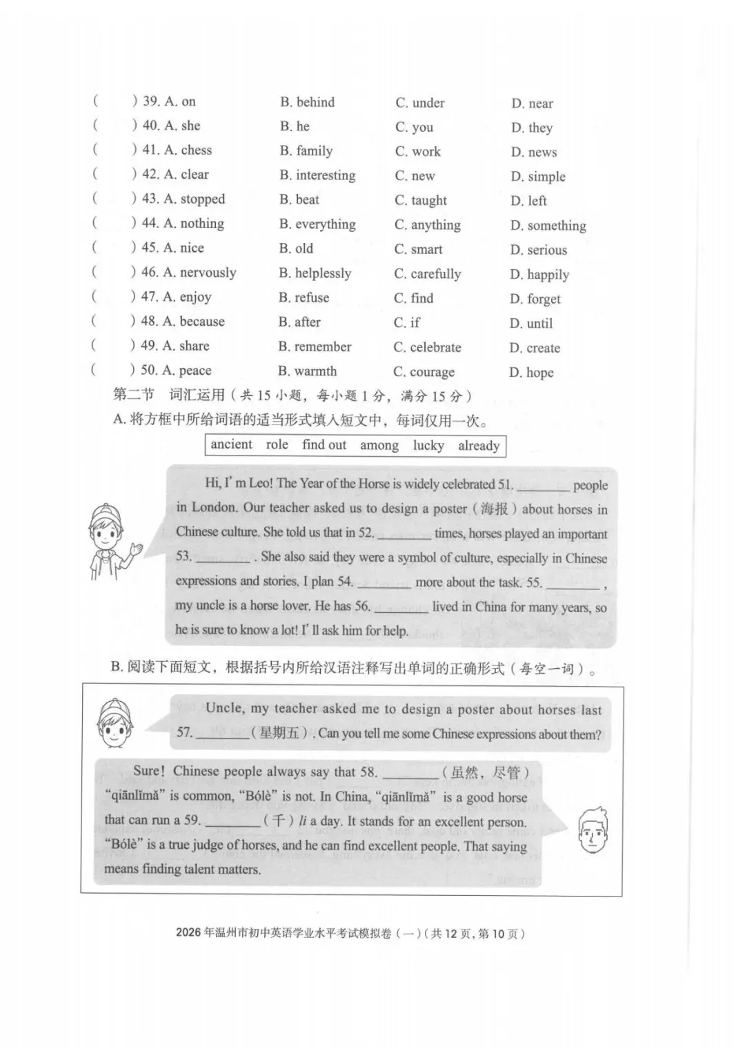 2026年浙江省温州市初中学业水平考试模拟卷(一)及答案(含听力音频) 第10张