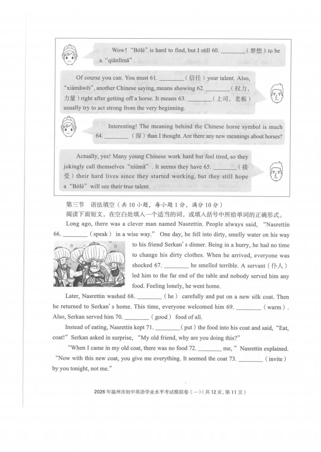 2026年浙江省温州市初中学业水平考试模拟卷(一)及答案(含听力音频) 第11张