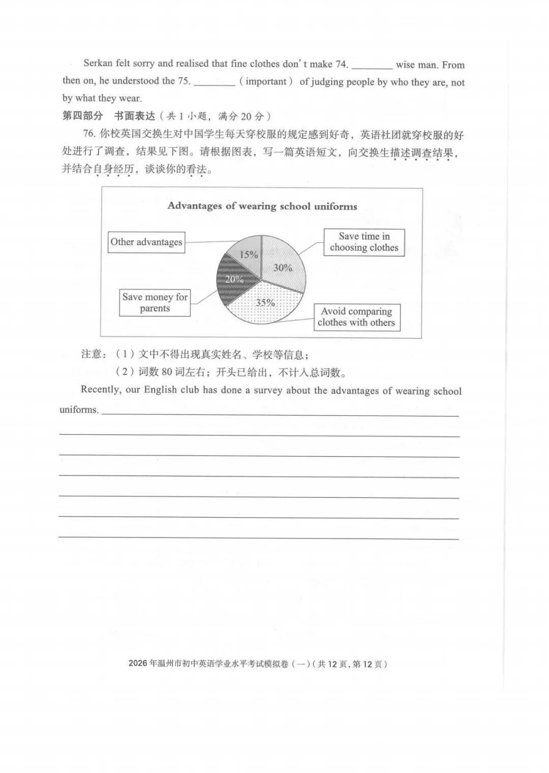 2026年浙江省温州市初中学业水平考试模拟卷(一)及答案(含听力音频) 第12张