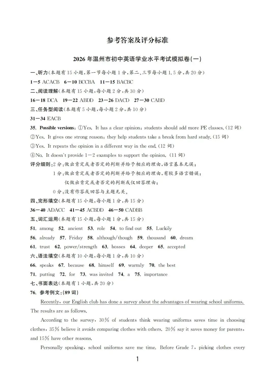 2026年浙江省温州市初中学业水平考试模拟卷(一)及答案(含听力音频) 第13张
