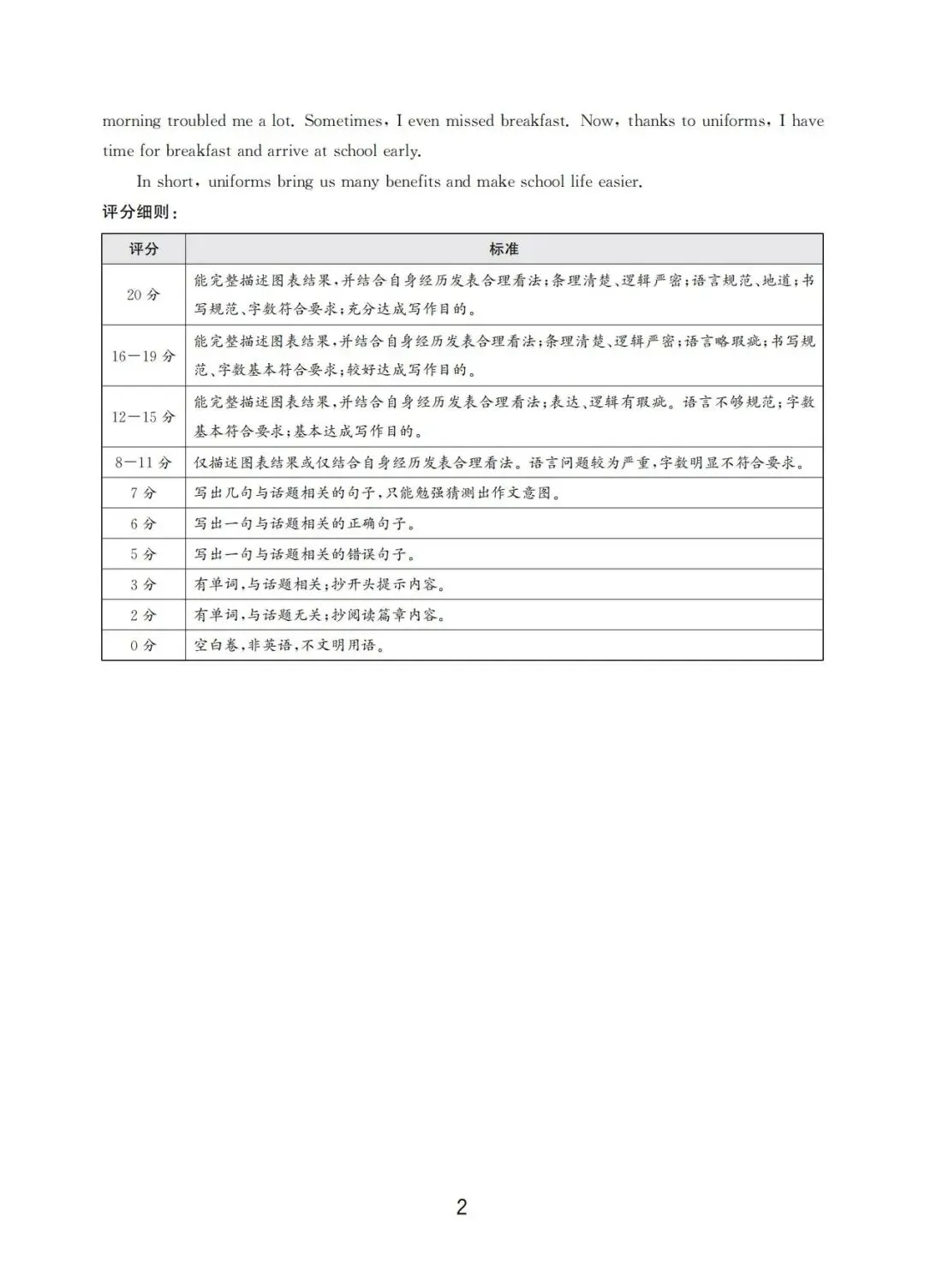 2026年浙江省温州市初中学业水平考试模拟卷(一)及答案(含听力音频) 第14张