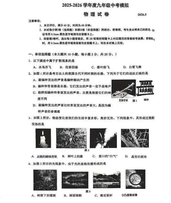 2026年中考唐山市路南区二模物理卷 第1张