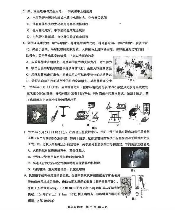 2026年中考唐山市路南区二模物理卷 第2张