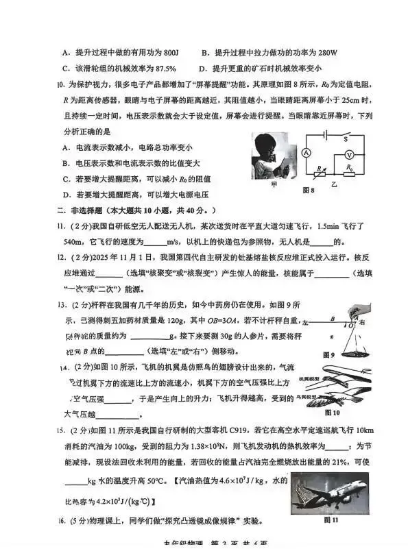 2026年中考唐山市路南区二模物理卷 第3张