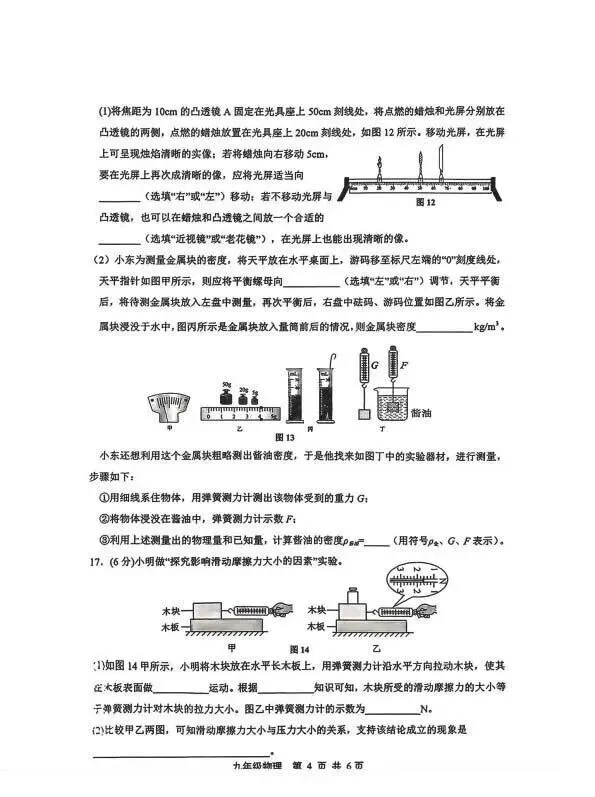 2026年中考唐山市路南区二模物理卷 第4张