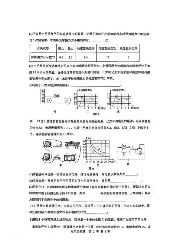 2026年中考唐山市路南区二模物理卷 第5张
