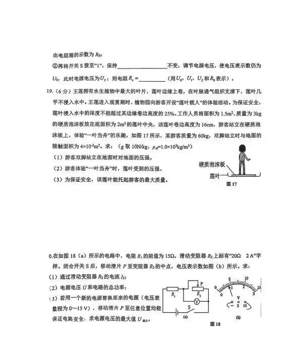 2026年中考唐山市路南区二模物理卷 第6张