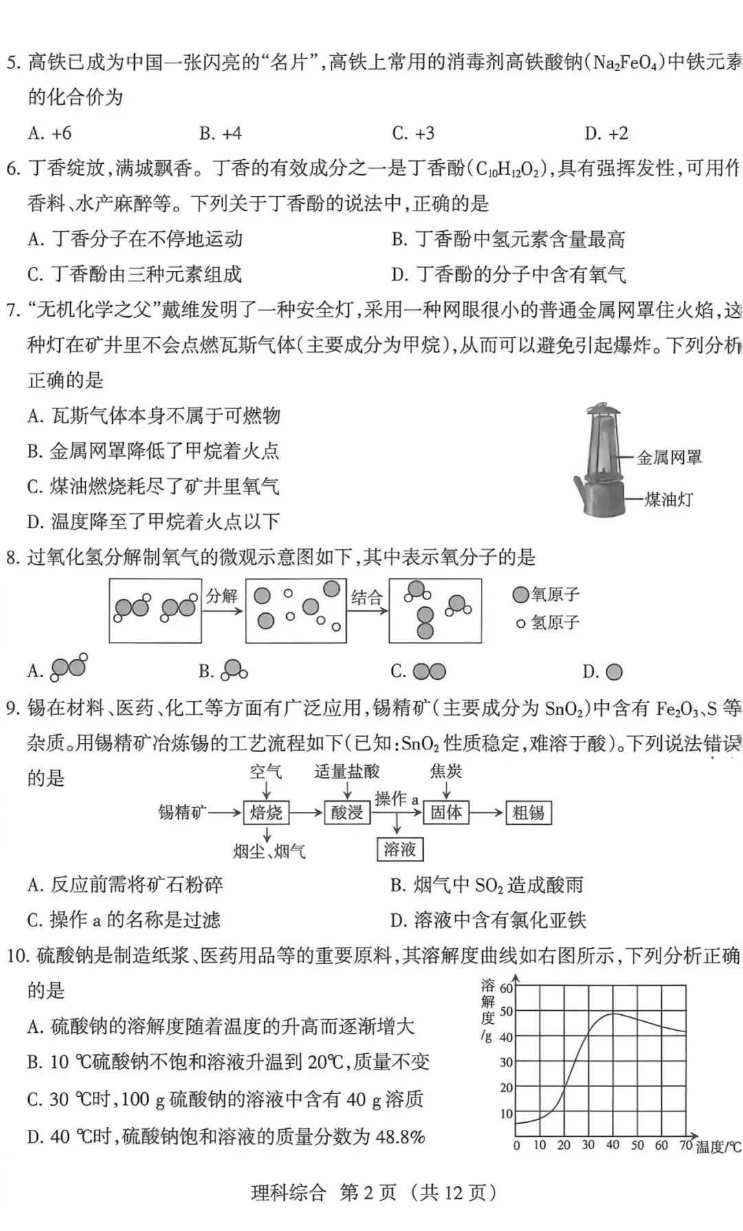 2026年山西省中考名校模拟(5月)-理综试卷以及解析 第2张
