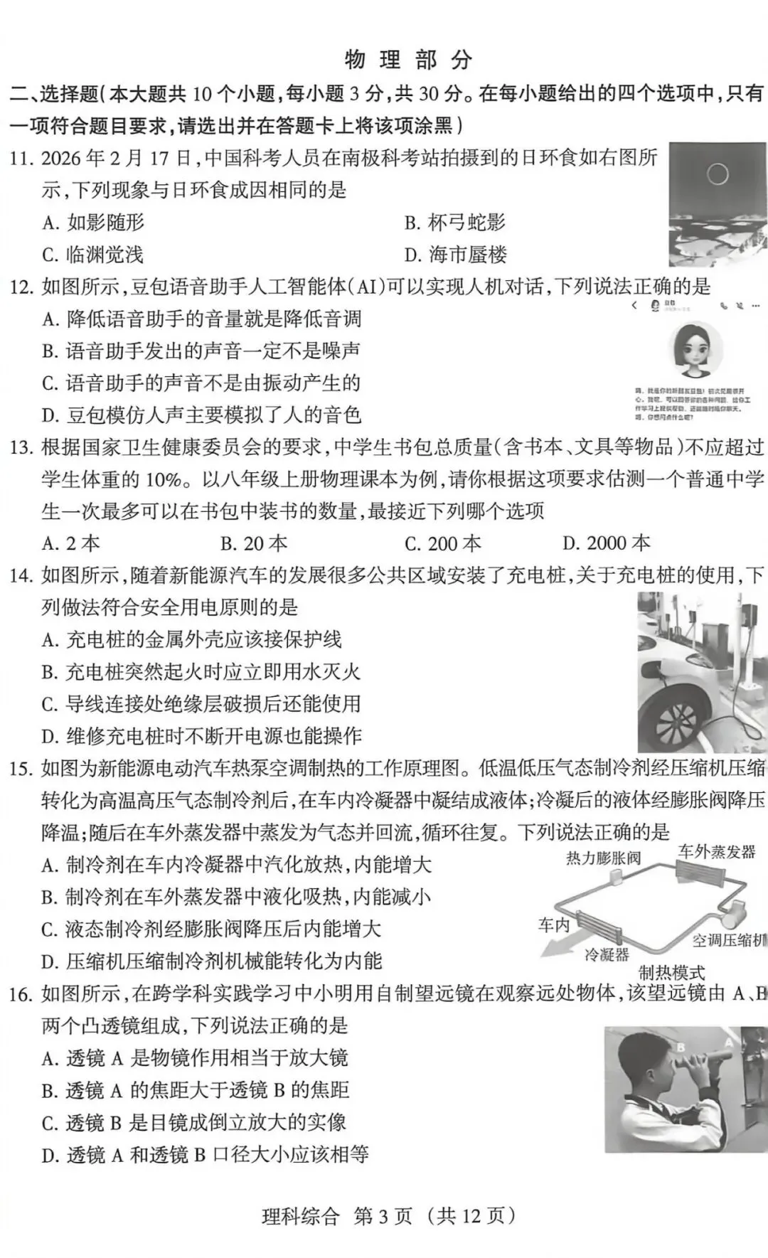 2026年山西省中考名校模拟(5月)-理综试卷以及解析 第3张