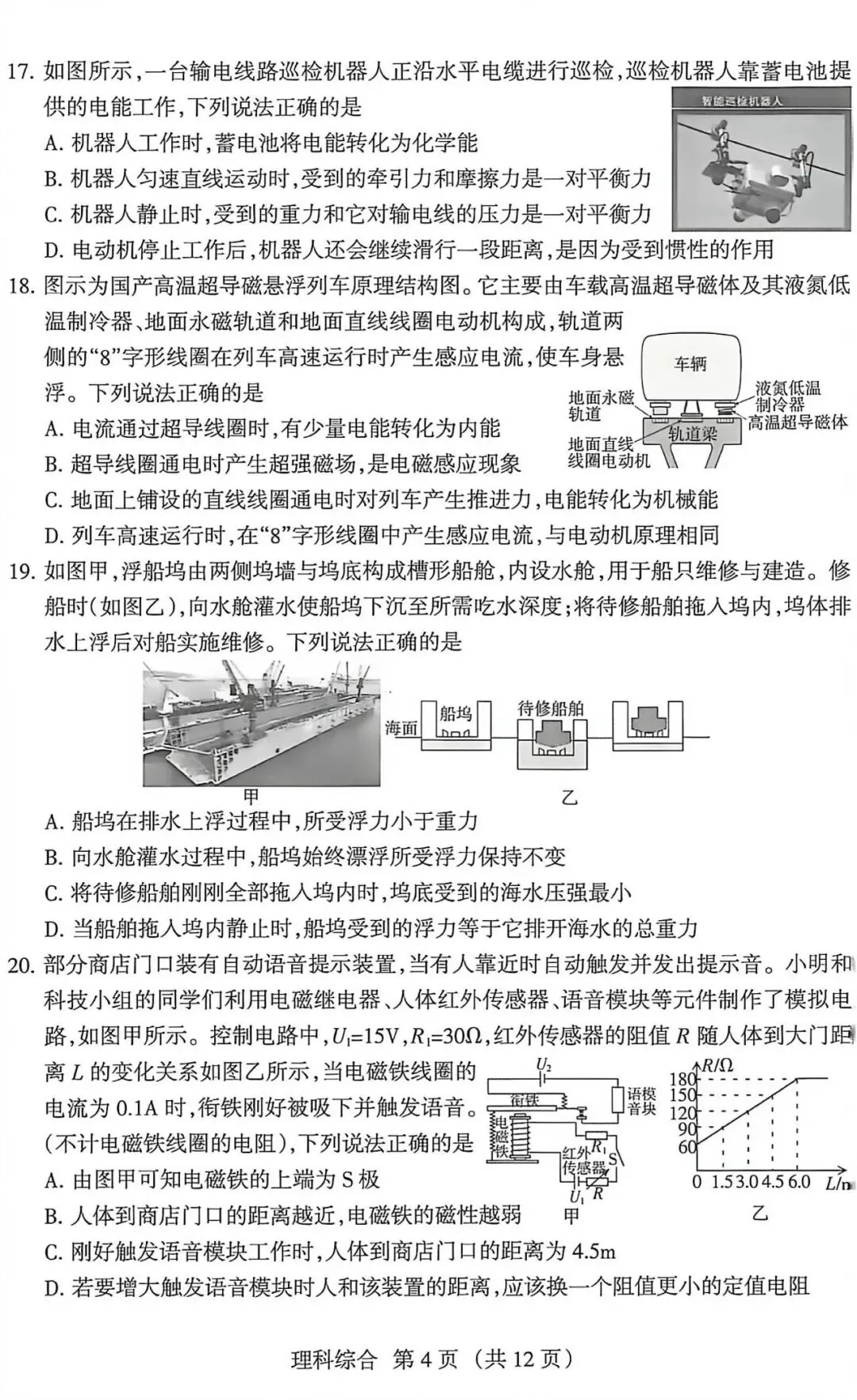 2026年山西省中考名校模拟(5月)-理综试卷以及解析 第4张